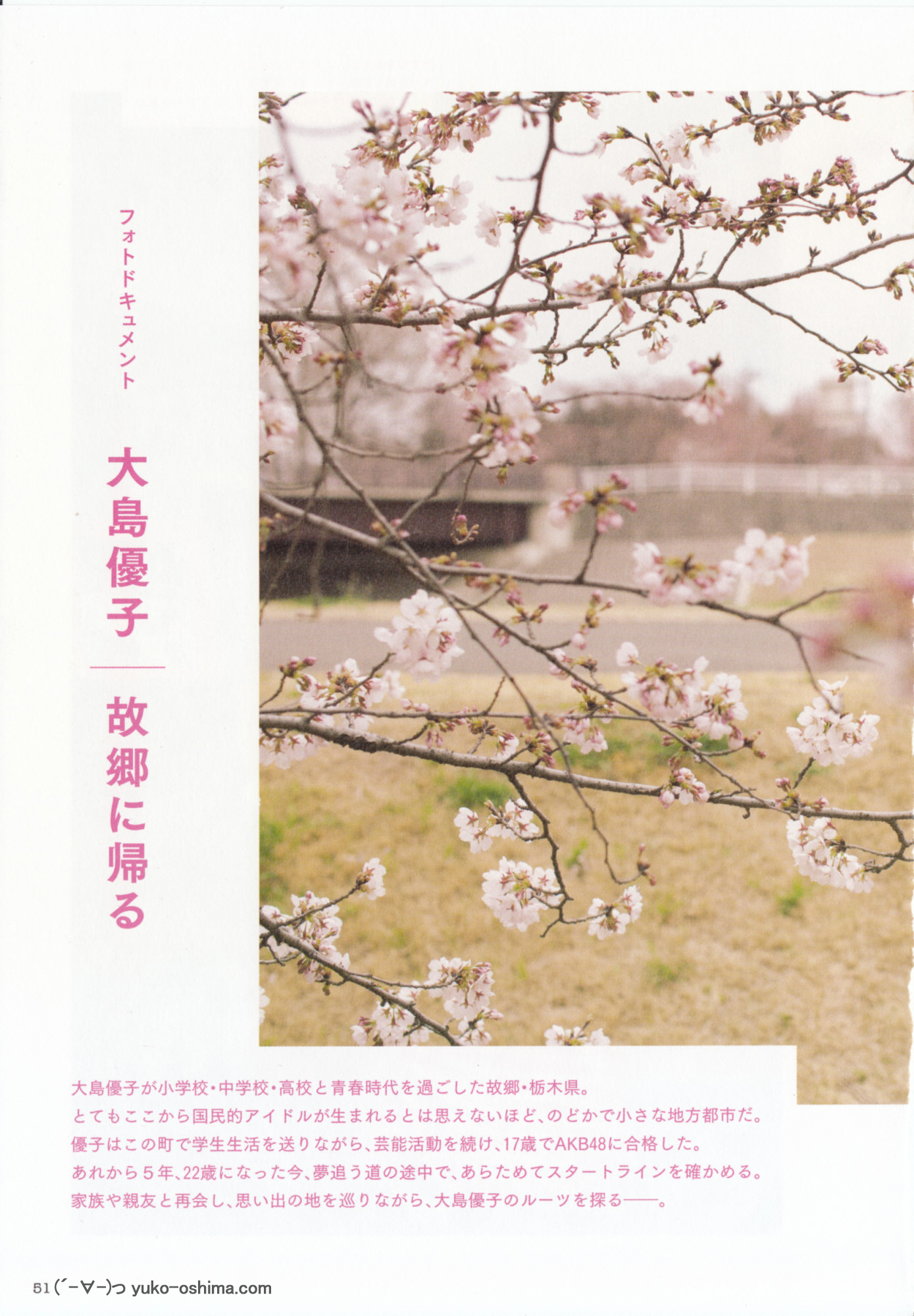 大島優子 1stフォトブック 優子 [PB写真集] Yuko Oshima